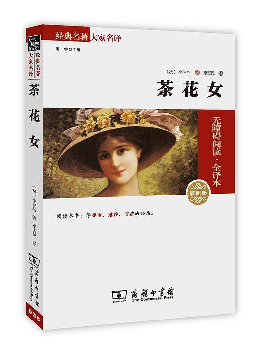 茶花女