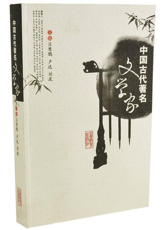 中国古代著名文学家