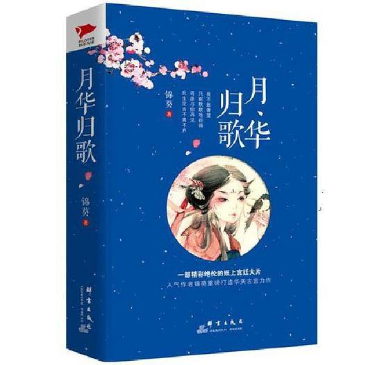 月华归歌