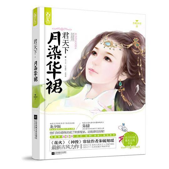 君天下・月染华裙