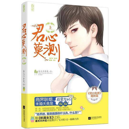 君心莫测