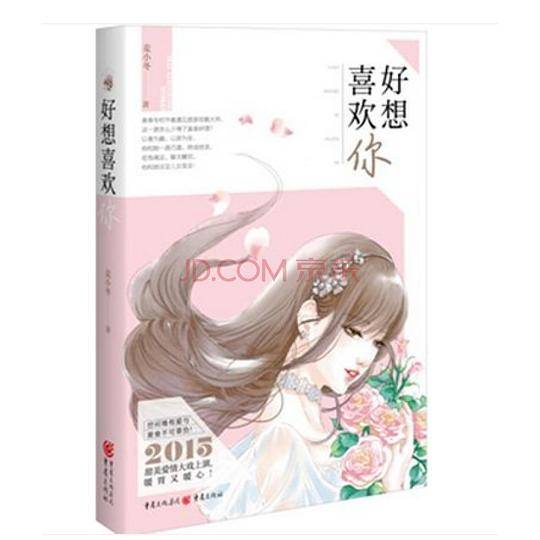 好想喜欢你