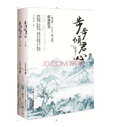 步步倾君心
