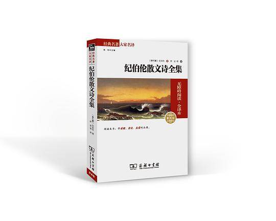 纪伯伦散文诗全集 新版