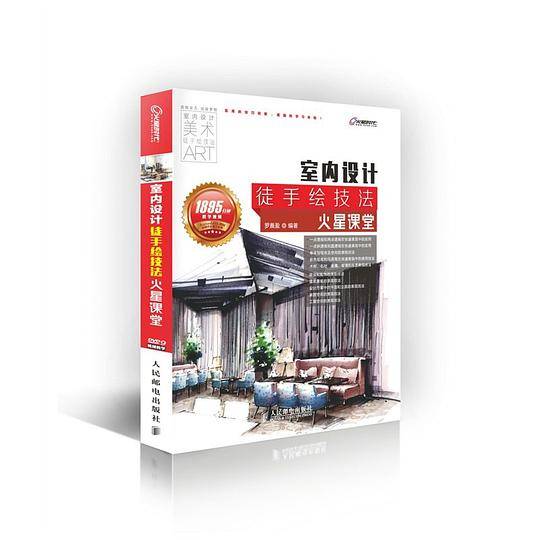 室内设计徒手绘技法火星课堂