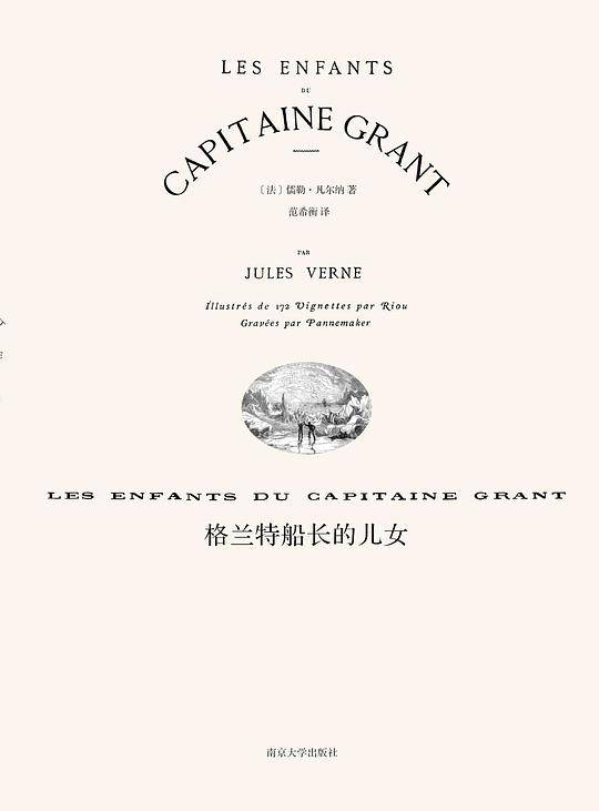 格兰特船长的儿女