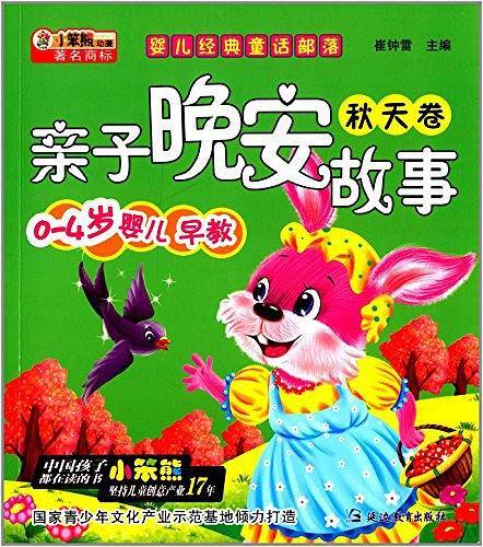 婴儿经典童话部落