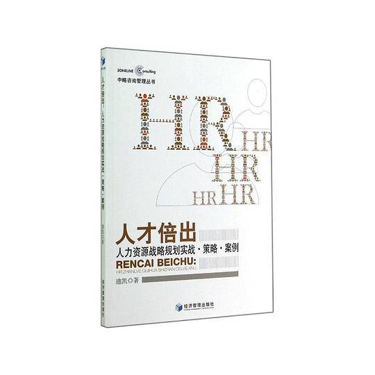 人才倍出