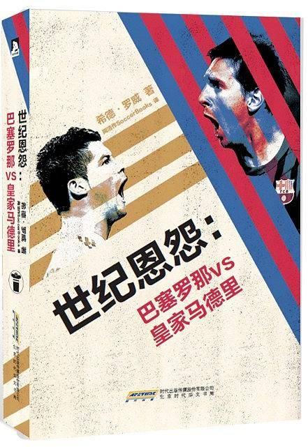 世纪恩怨