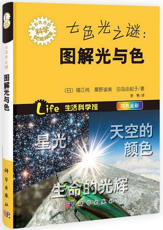 七色光之谜：图解光与色