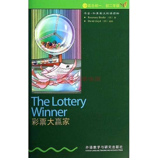 书虫・牛津英汉双语读物：彩票大赢家