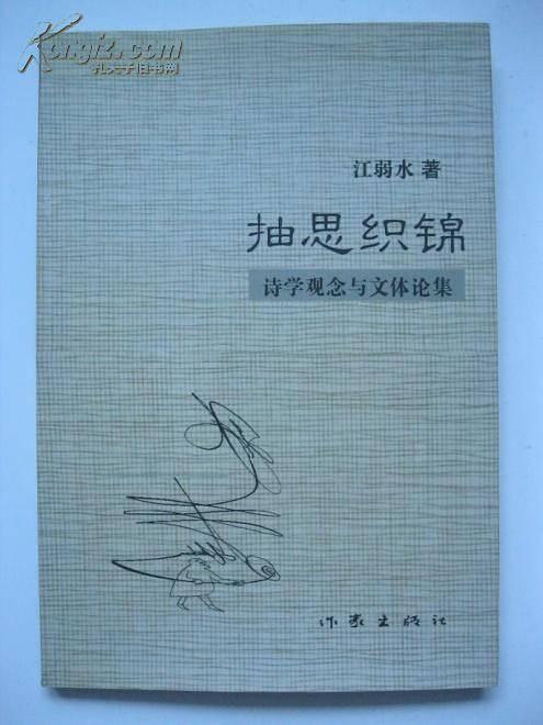 抽丝织锦