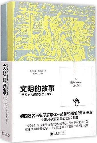 文明的故事：从原始大爆炸到二十世纪