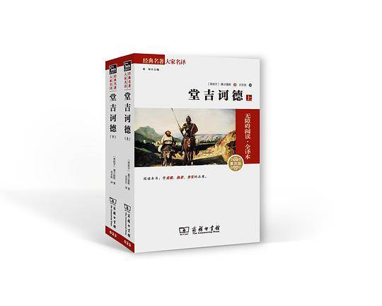 堂吉诃德新版