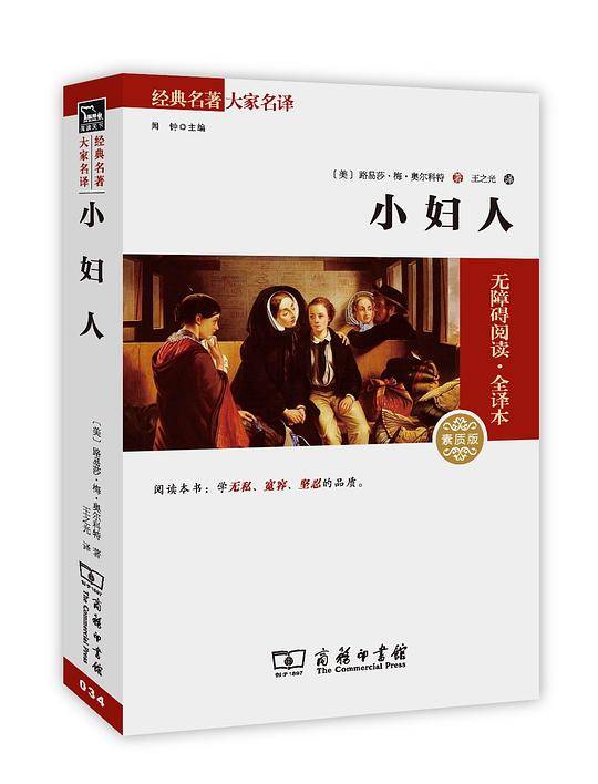 小妇人