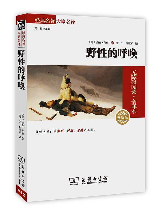 野性的呼唤