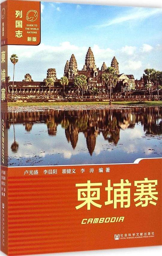 柬埔寨