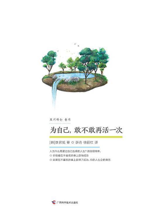 为自己，敢不敢再活一次
