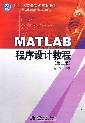 MATLAB程序设计教程