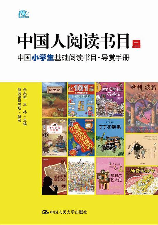 中国人阅读书目（二）