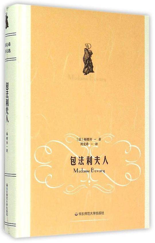 包法利夫人