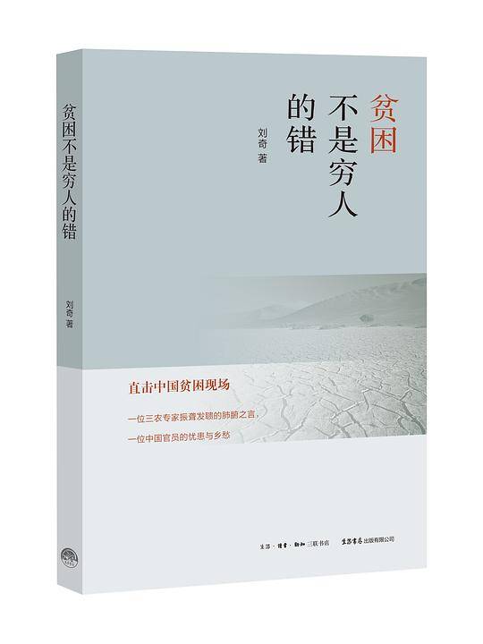 贫困不是穷人的错