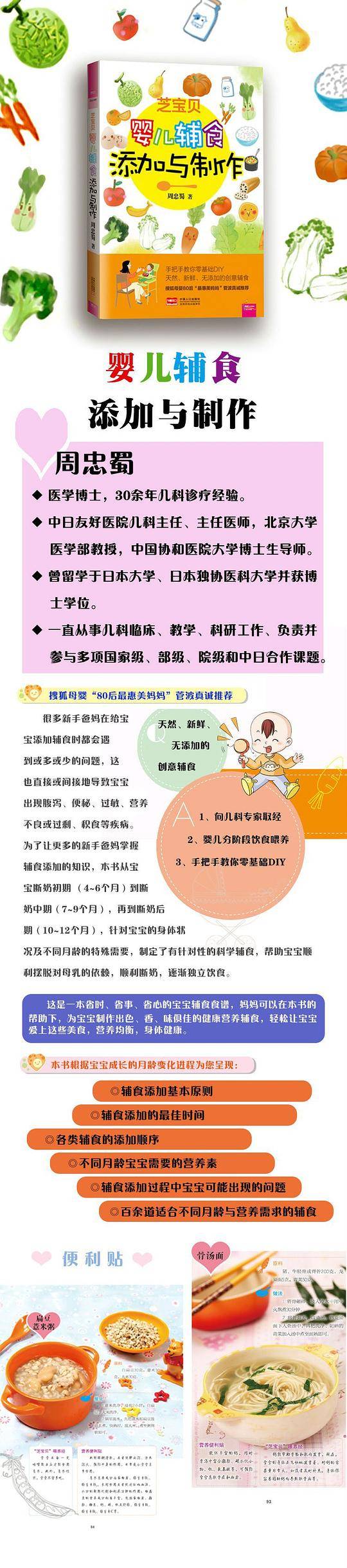 芝宝贝：婴儿辅食添加与制作
