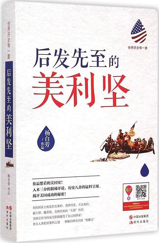 后发先至的美利坚