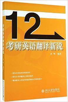 考研英语翻译新说