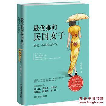 最优雅的民国女子:她们, 不曾输给时光