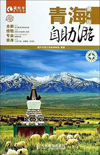 青海自助游