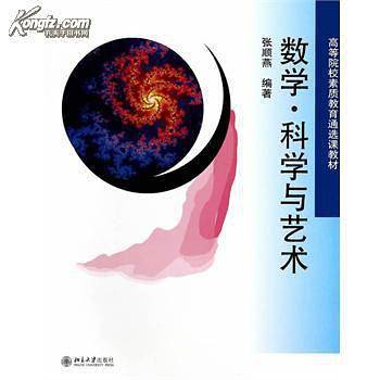 数学・科学与艺术