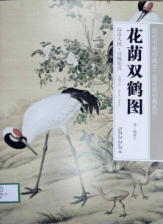 历代书画经典手工宣纸高仿真系列花阴双鹤图
