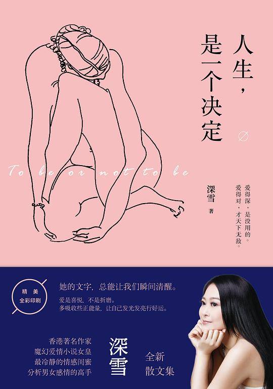 人生，是一个决定