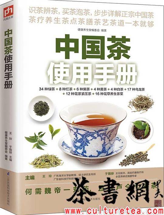 《中国茶使用手册》