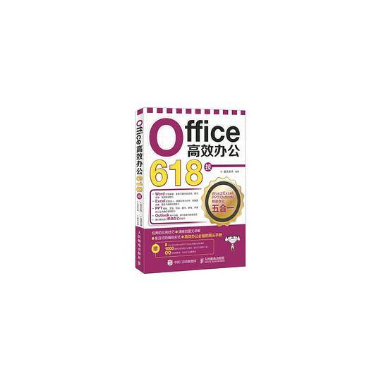 Office高效办公618技