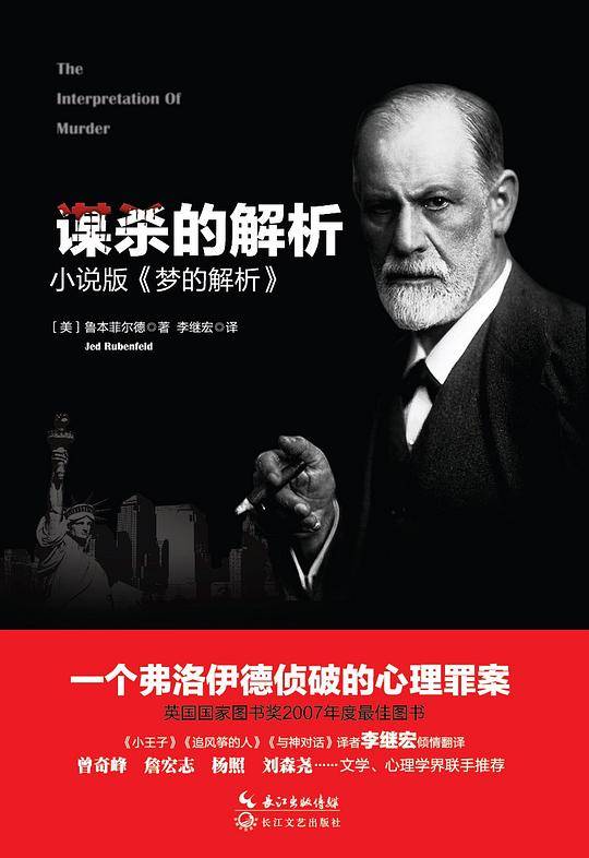谋杀的解析