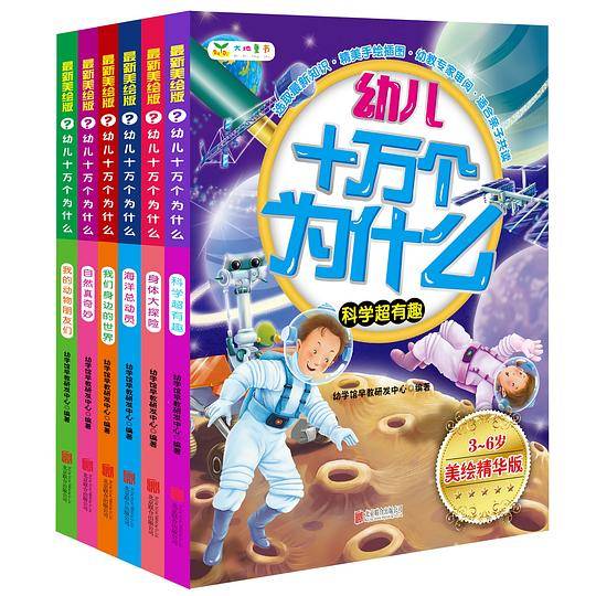 幼儿十万个为什么
