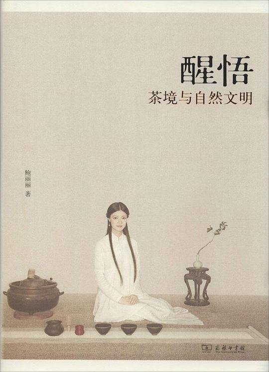 醒悟