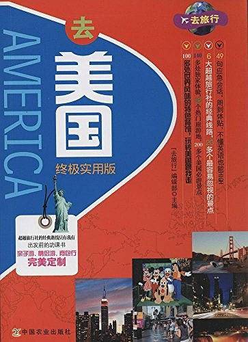 去美国终极实用版
