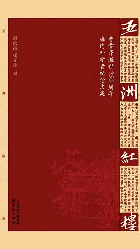 五洲红楼