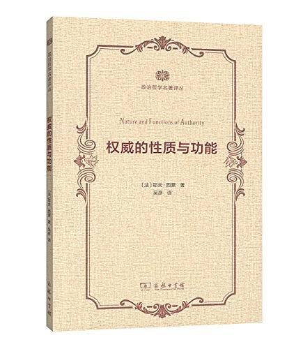 权威的性质与功能