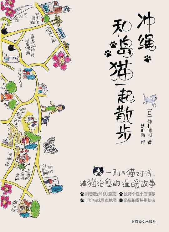 冲绳・和岛猫一起散步