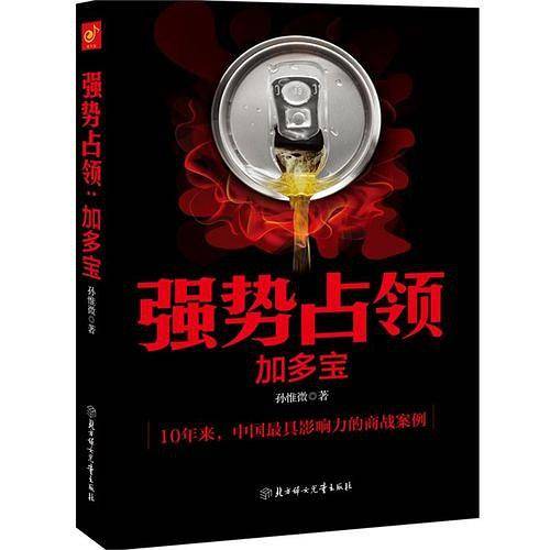 强势占领
