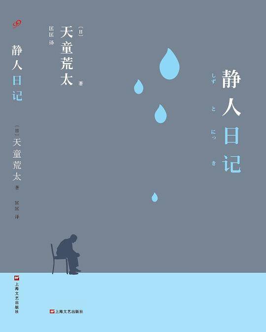 静人日记