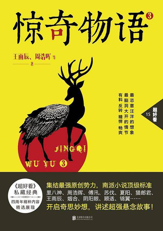 惊奇物语③