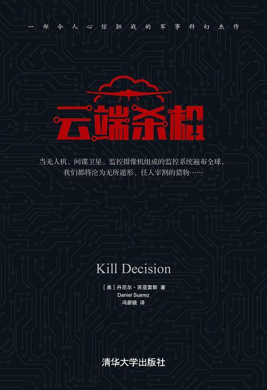 云端杀机