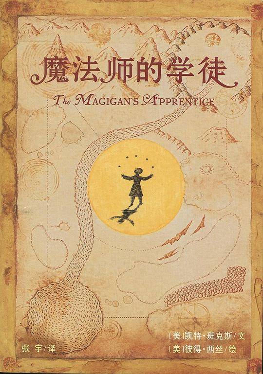 魔法师的学徒