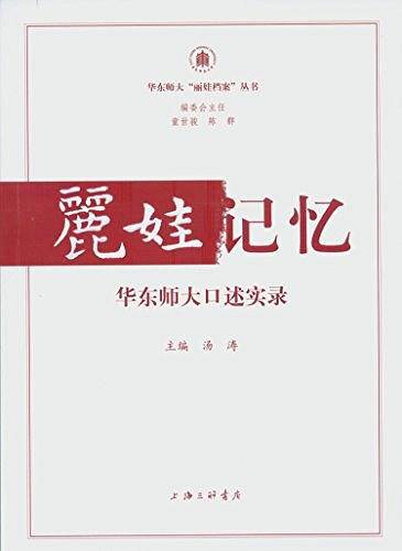 丽娃记忆