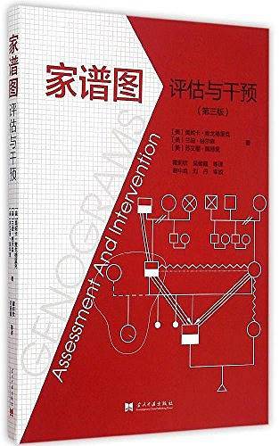 家谱图